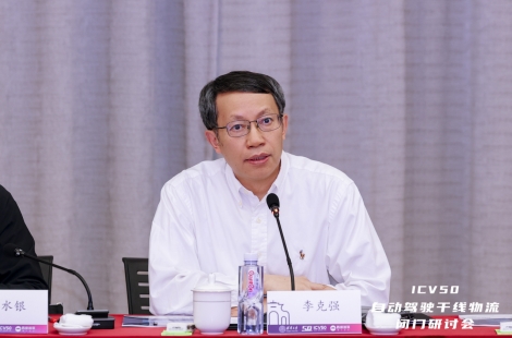 车路云50人论坛在清华大学举办，聚焦自动驾驶干线物流领域