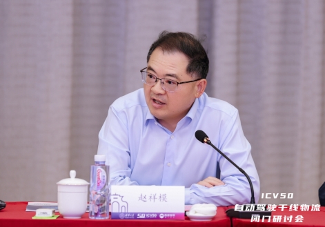 车路云50人论坛在清华大学举办，聚焦自动驾驶干线物流领域