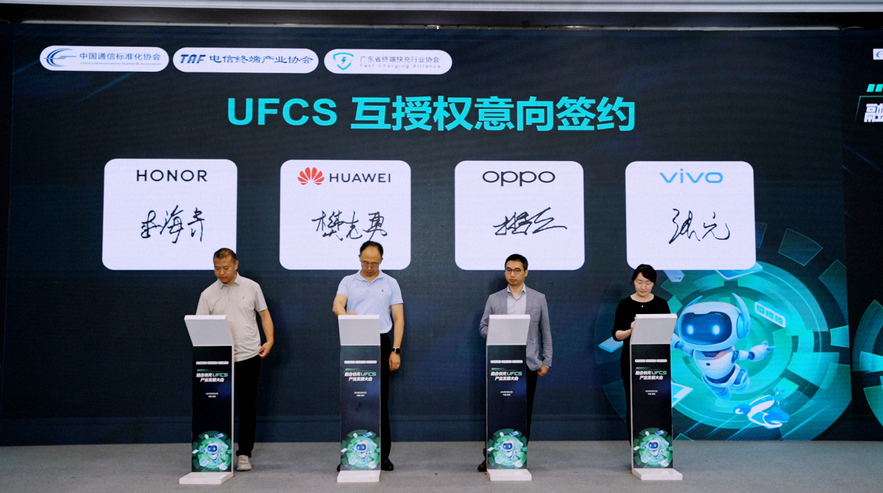 充电速度大提升？UFCS大会释放智能快充三大信号