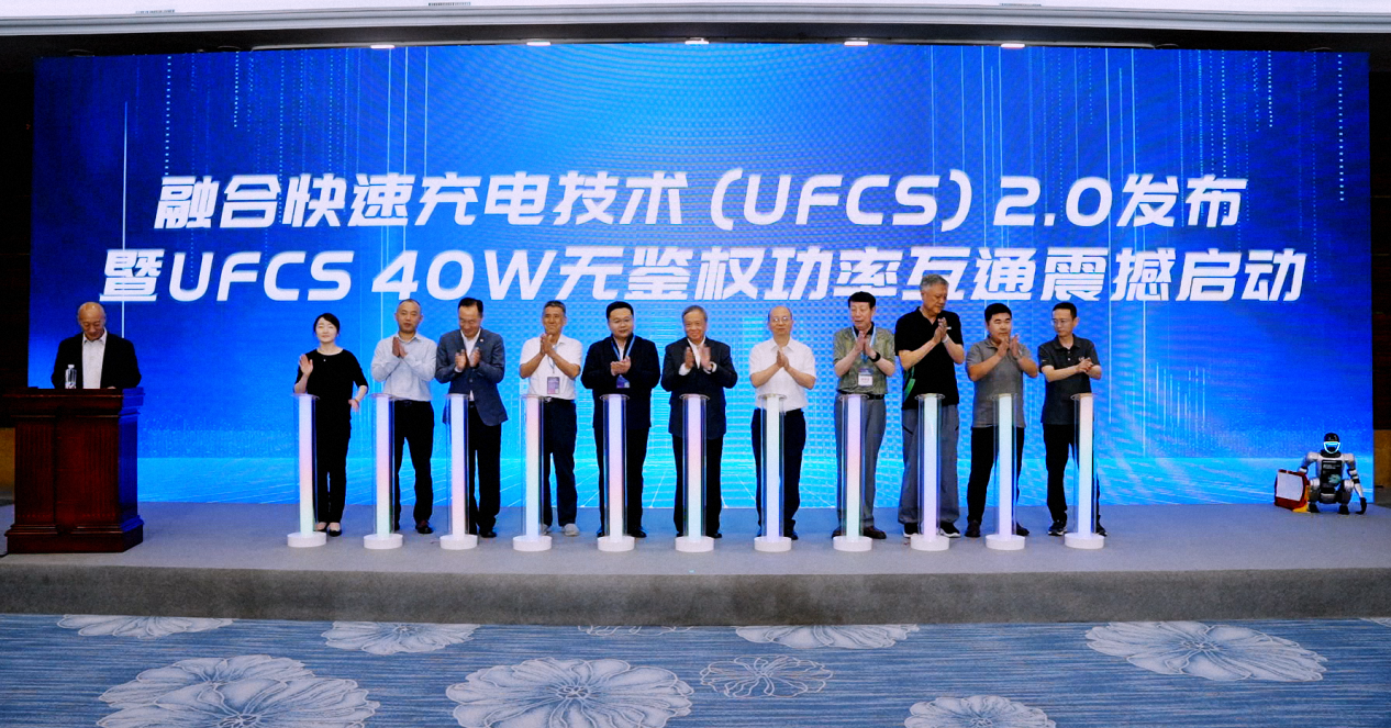 充电速度大提升？UFCS大会释放智能快充三大信号
