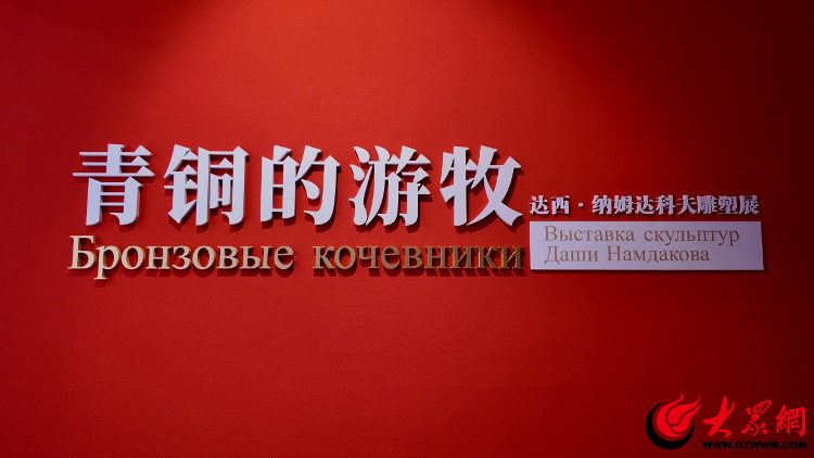 青铜史诗鸣草原 中俄文化共交响——中俄地方文化艺术交流系列活动今日启幕