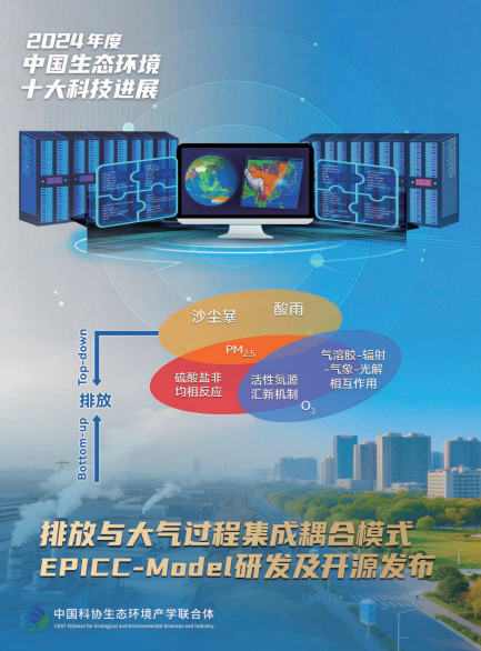 2024年度中国生态环境十大科技进展发布