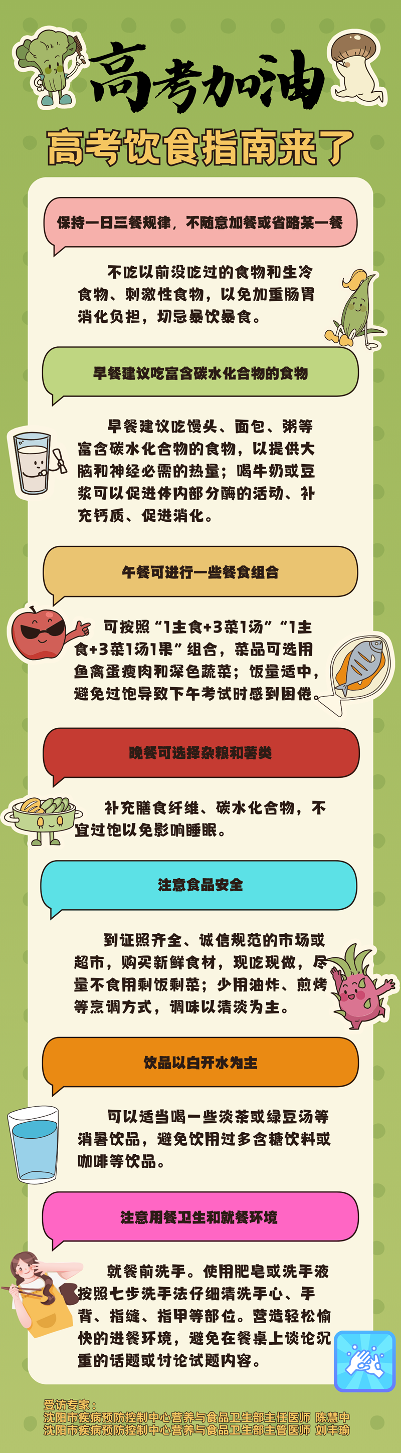 高考临近 送你一份健康进食方案！