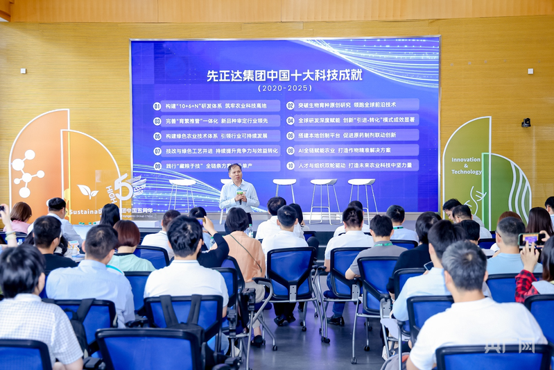 先正达集团十大科技成就展在京举办