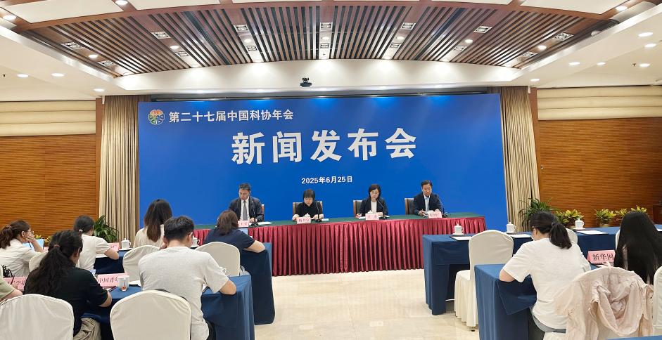 第二十七届中国科协年会将于7月举行