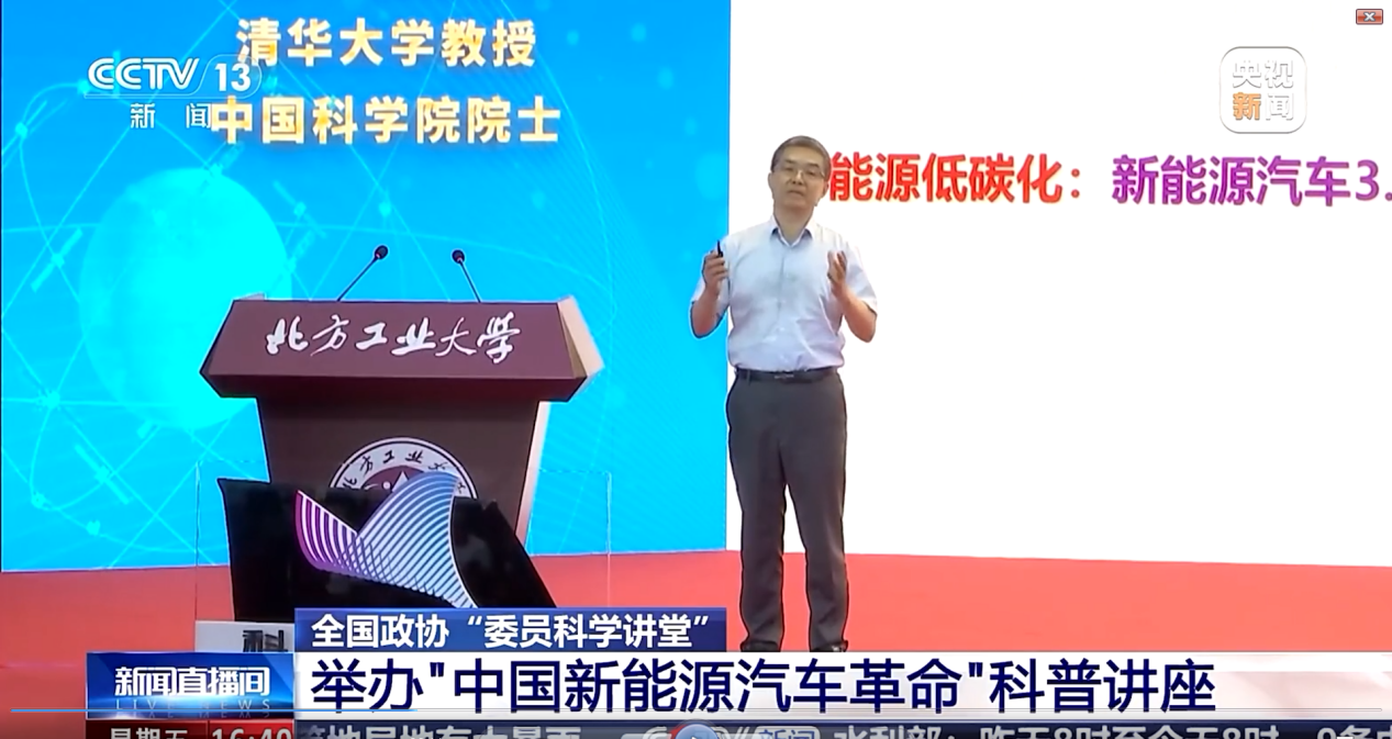 欧阳明高解析中国新能源汽车发展：从电动化、智能化到低碳化的未来之路
