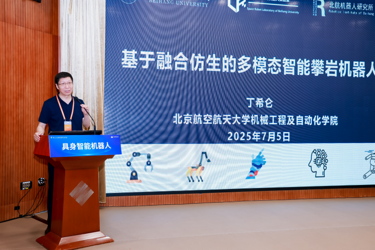 具身智能机器人专题论坛召开
