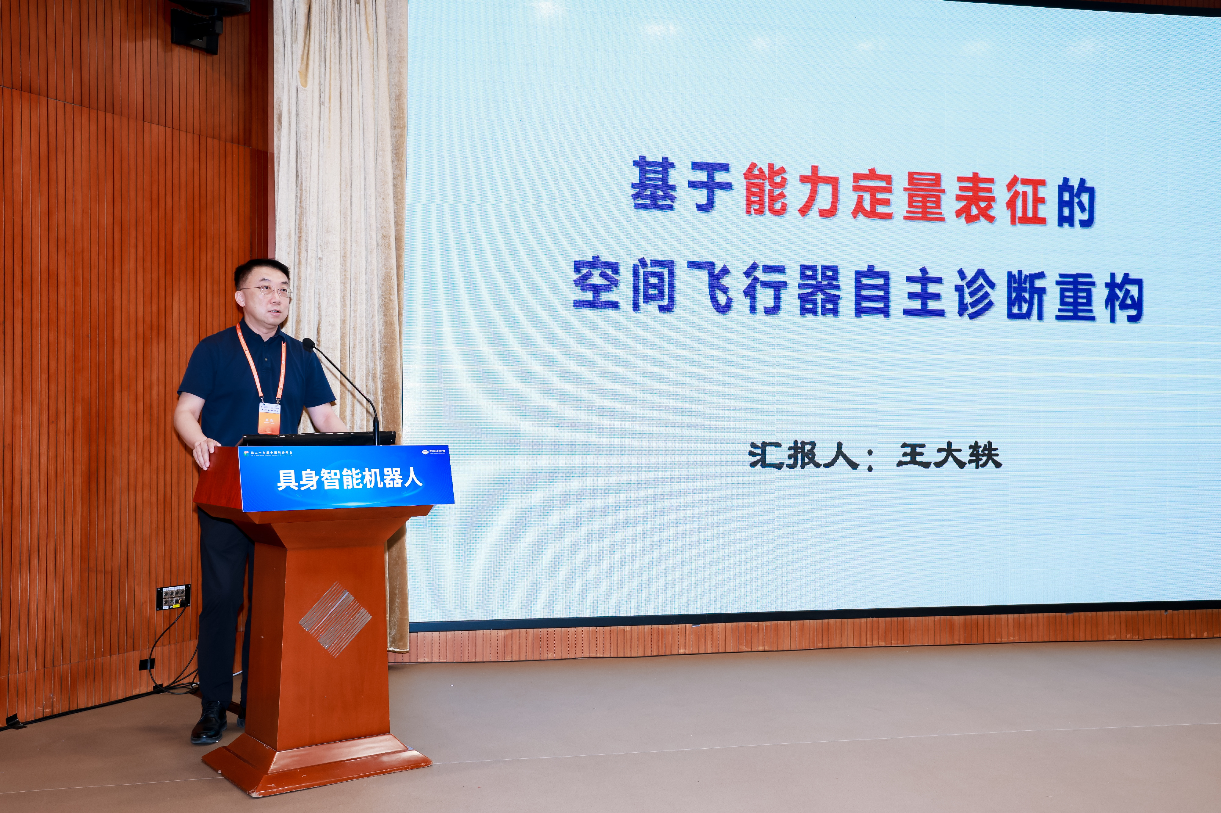 具身智能机器人专题论坛召开