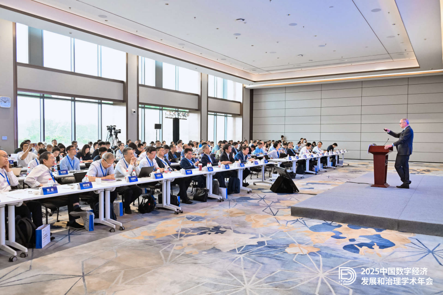 2025中国数字经济发展和治理学术年会在清华大学举办