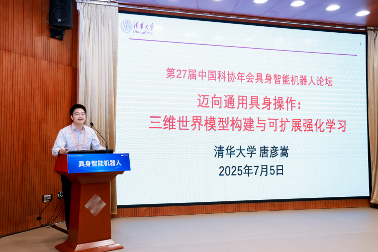具身智能机器人专题论坛召开
