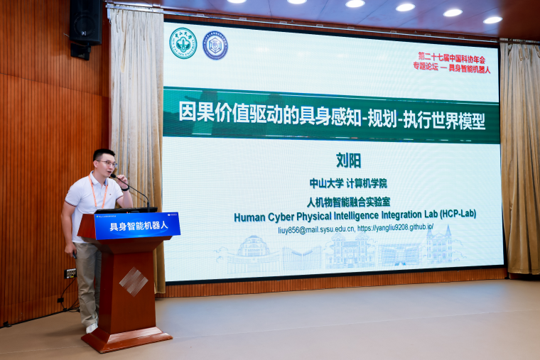 具身智能机器人专题论坛召开
