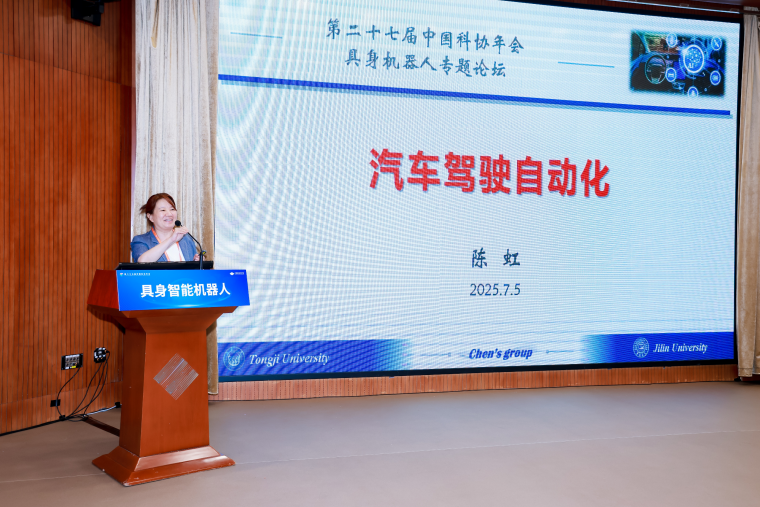 具身智能机器人专题论坛召开
