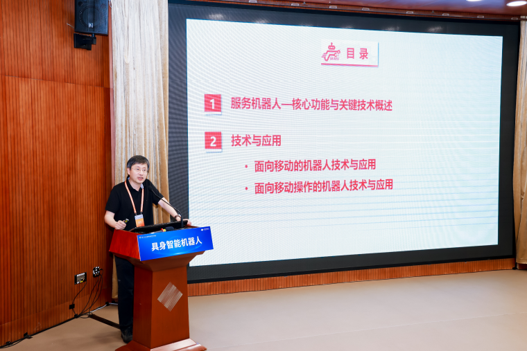 具身智能机器人专题论坛召开