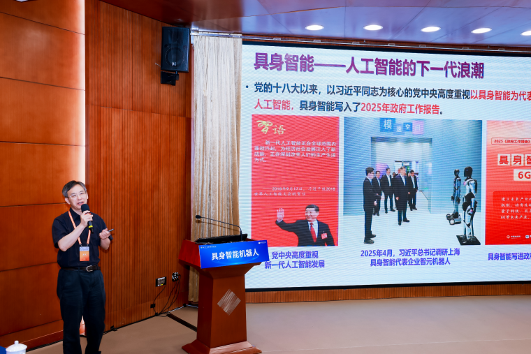 具身智能机器人专题论坛召开