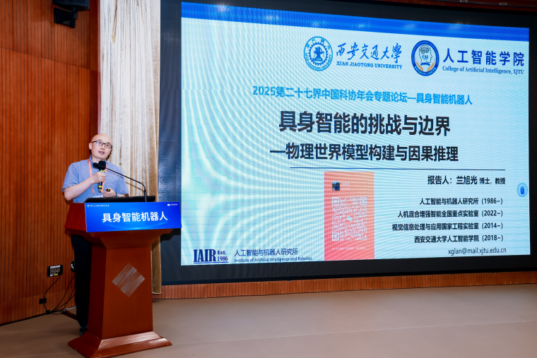 具身智能机器人专题论坛召开