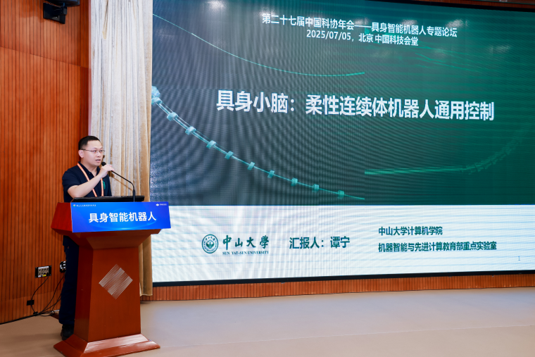 具身智能机器人专题论坛召开