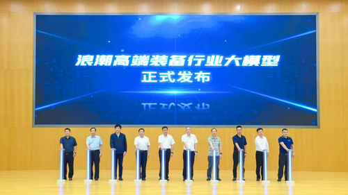 山东省“人工智能+高端装备”创新应用对接活动举办