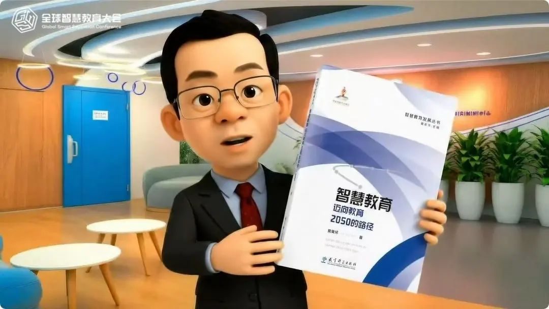 未来教育什么样？——来自2025全球智慧教育大会的观察