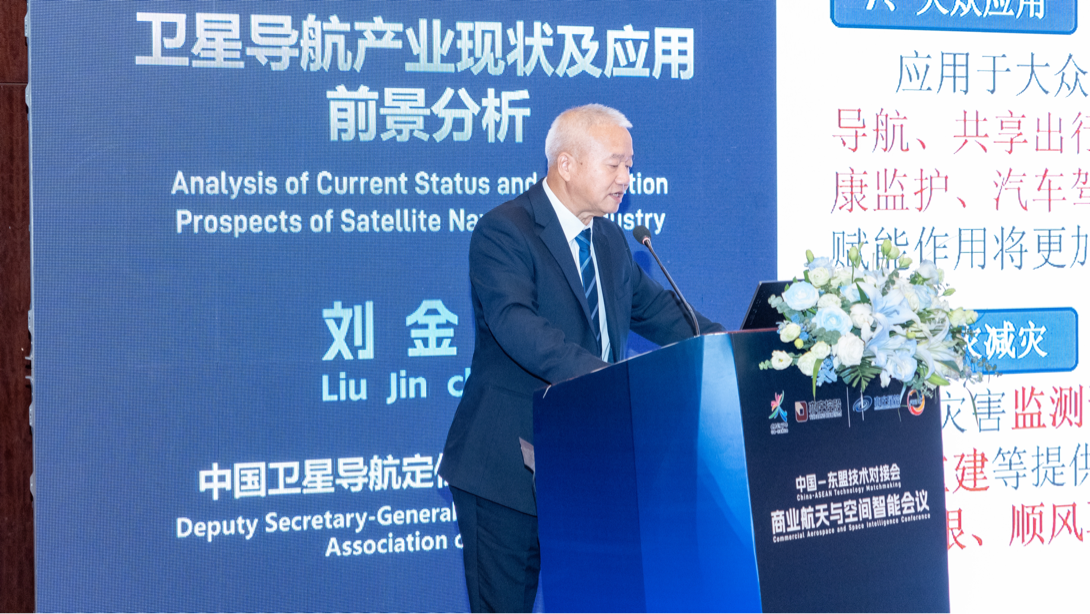 中国-东盟技术对接会商业航天与空间智能会议在邕举办