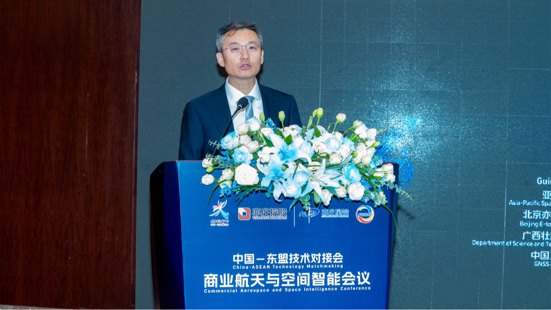 中国-东盟技术对接会商业航天与空间智能会议在邕举办