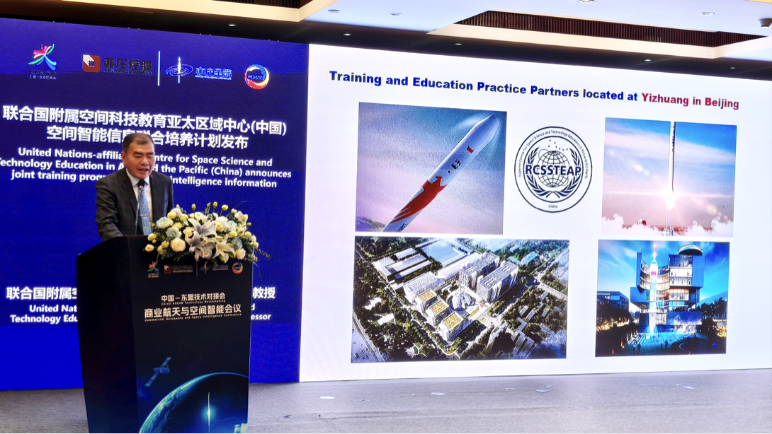 中国-东盟技术对接会商业航天与空间智能会议在邕举办