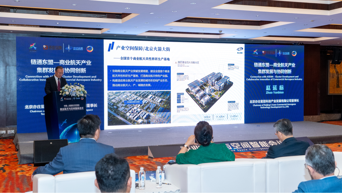 中国-东盟技术对接会商业航天与空间智能会议在邕举办