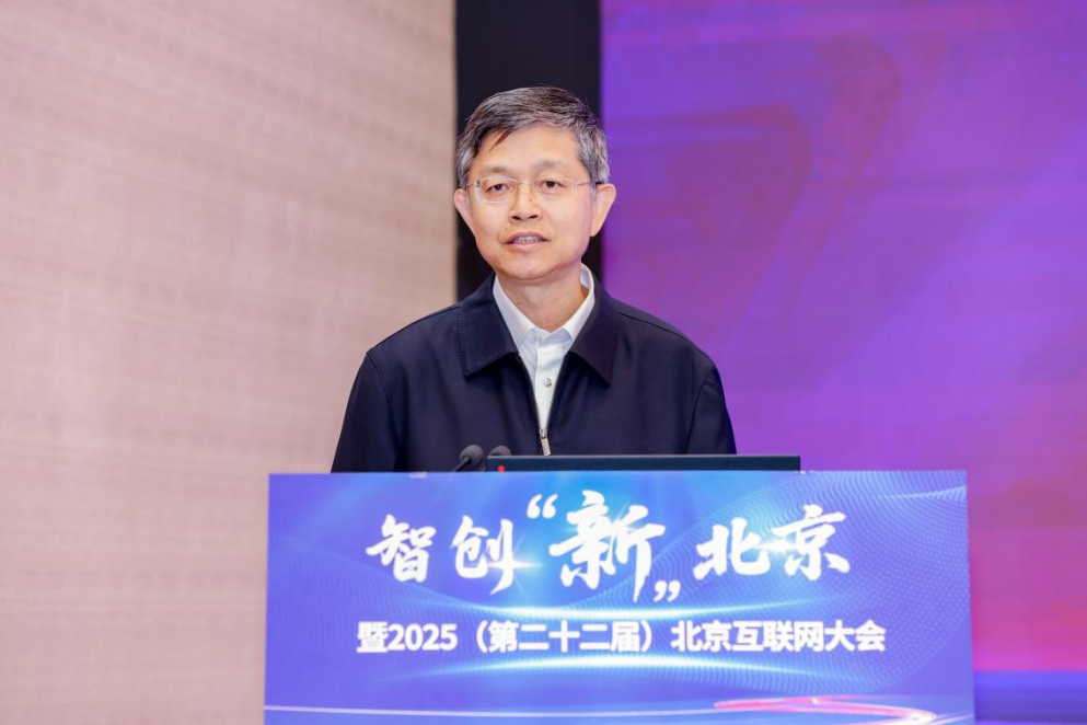 智创“新”北京！2025北京互联网大会揭晓信息通信+AI融合应用场景