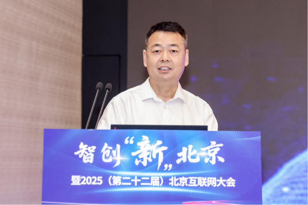 智创“新”北京！2025北京互联网大会揭晓信息通信+AI融合应用场景