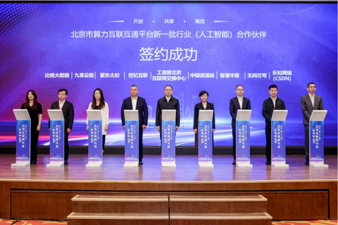 智创“新”北京！2025北京互联网大会揭晓信息通信+AI融合应用场景