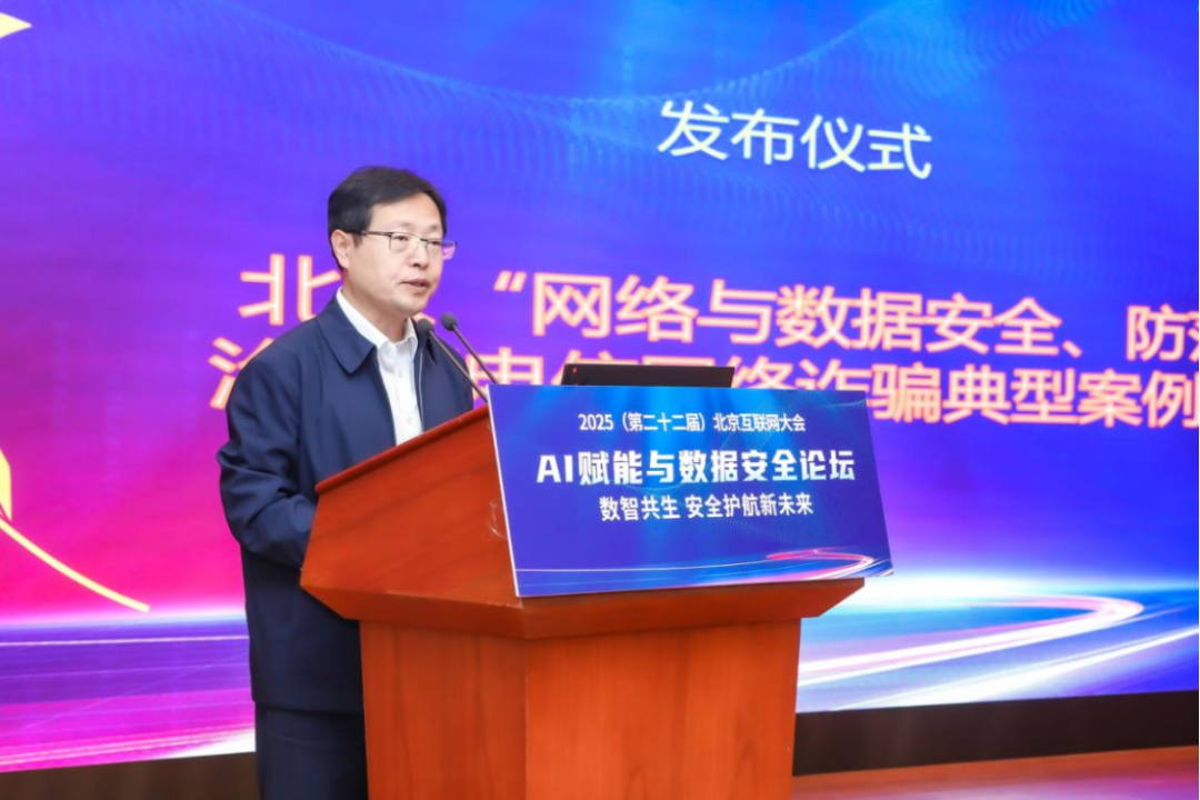 智创“新”北京！2025北京互联网大会揭晓信息通信+AI融合应用场景