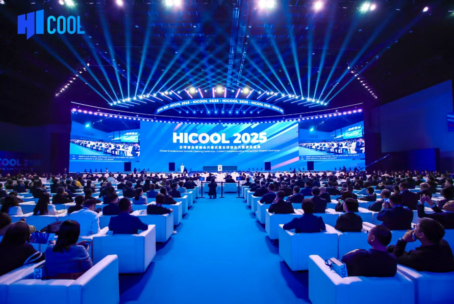 HICOOL 2025全球创业者峰会在京开幕