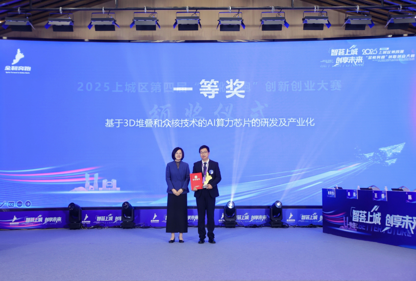 杭州上城区第四届“金靴奔跑”创新创业大赛收官 杭州上城区第四届“金靴奔跑”创新创业大赛收官