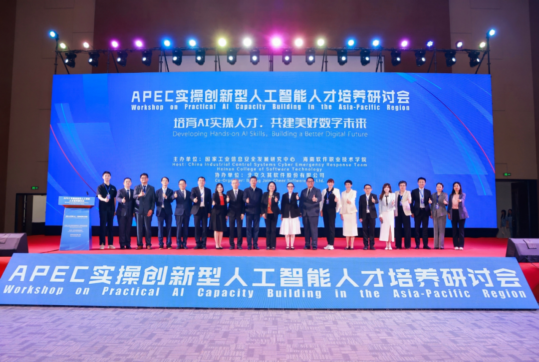 APEC实操创新型人工智能人才培养研讨会在海南博鳌举行