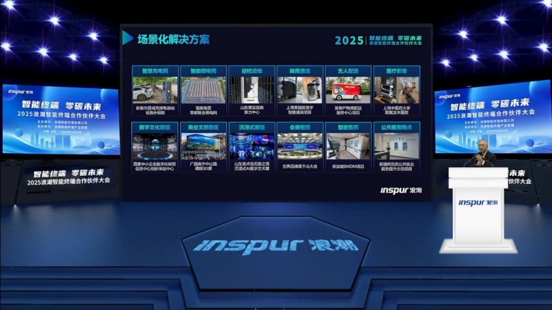 浪潮智能终端合作伙伴大会举办，发布10余款新品