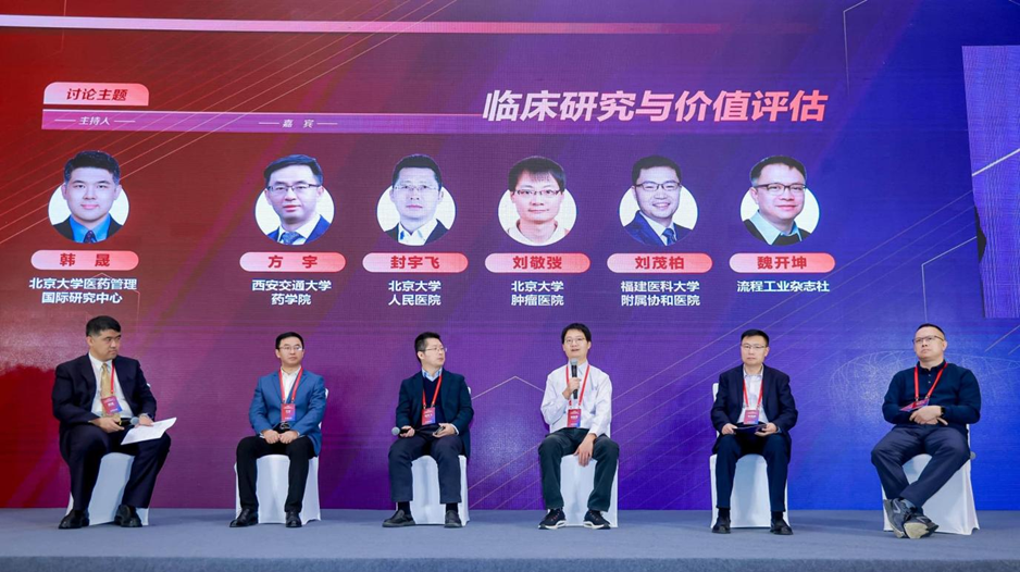 第九届药物经济学助力医院高质量发展学术会议在京成功召开