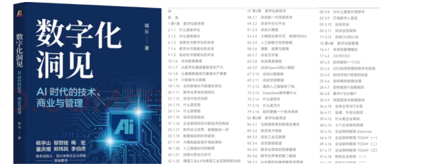 《数字化洞见》在北京大学发布 《数字化洞见》在北京大学发布