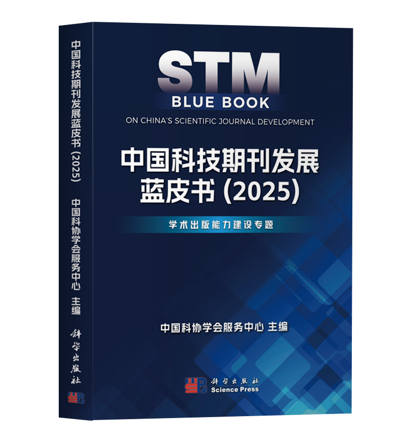 我国科技期刊总量达5325种 双轨发展助力学术出版能力提升