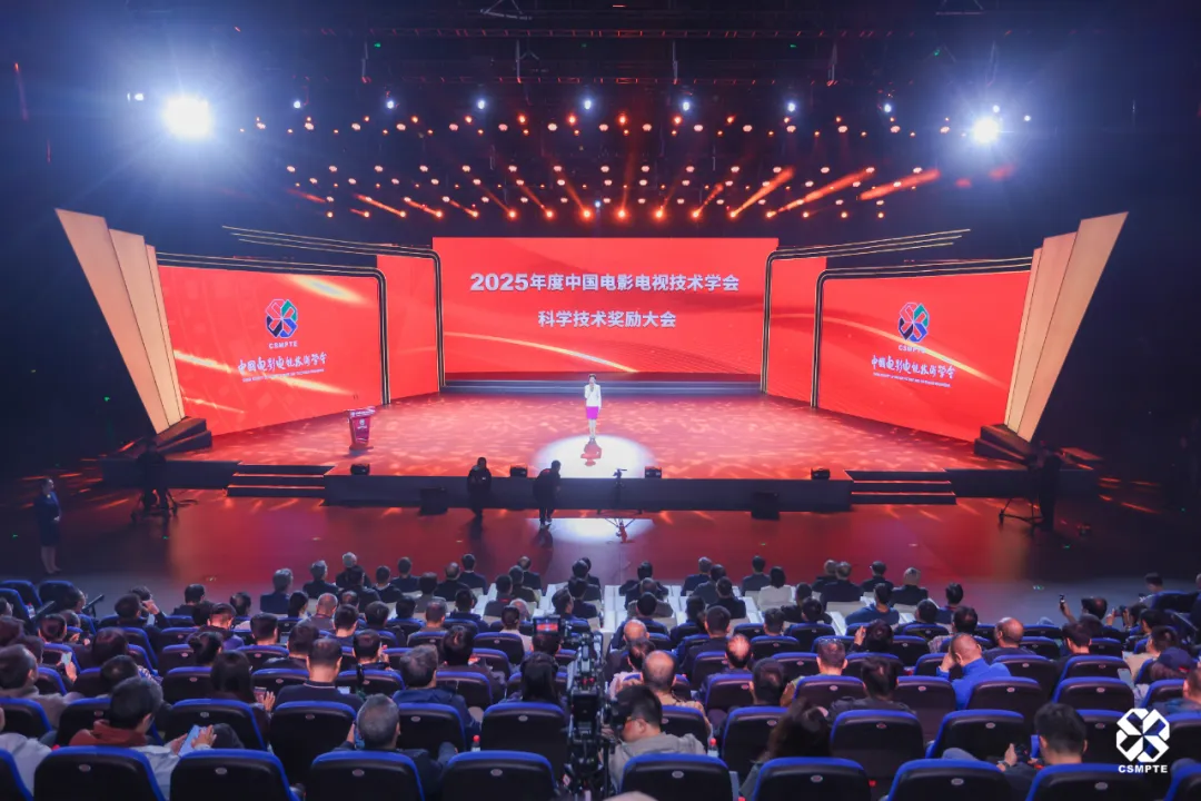 中国电影电视技术学会2025年学术年会在武汉举行