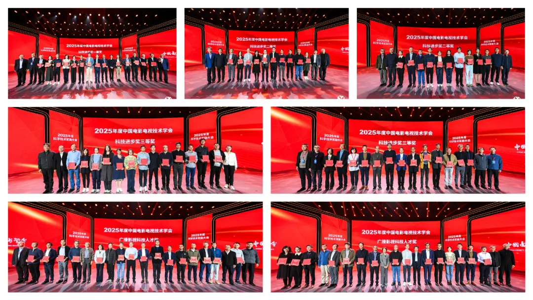 中国电影电视技术学会2025年学术年会在武汉举行