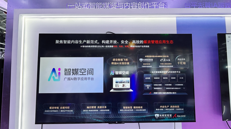 广报AI智媒空间高交会发布,助力媒资管理迈入“数智融合”新时代 广报AI智媒空间高交会发布,助力媒资管理迈入“数智融合”新时代