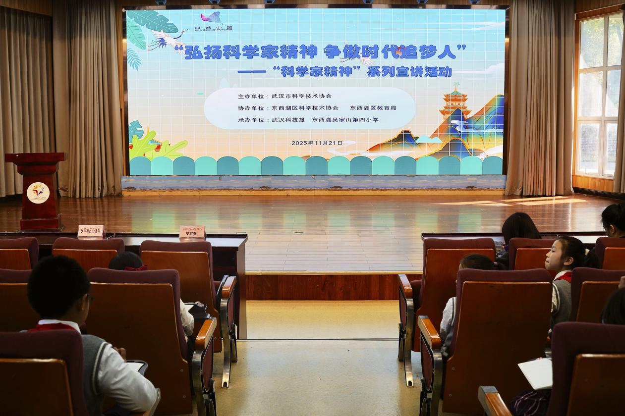 从“喝咖啡”到五星红旗飘扬:极地科考中的爱国接力 ——“科学家精神”系列宣讲活动走进吴家山第四小学