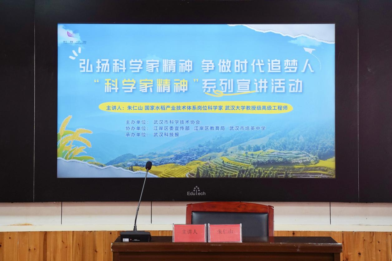 从“山外好奇”到“十年破壁”:一次跨越时代的信念接力——“科学家精神”系列宣讲活动走进武汉市培英中学