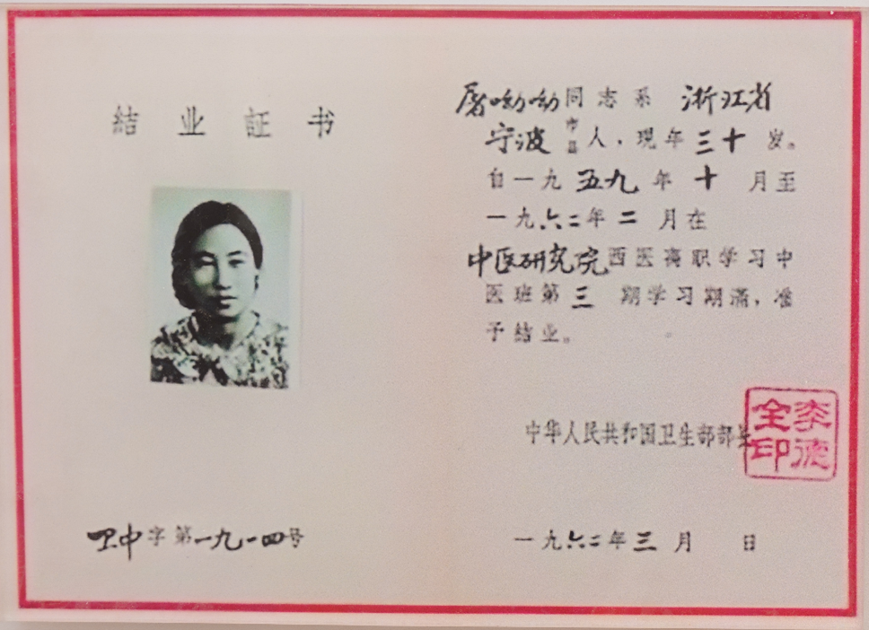 科学薪火丨我有责任第一个试药——屠呦呦的科研抉择