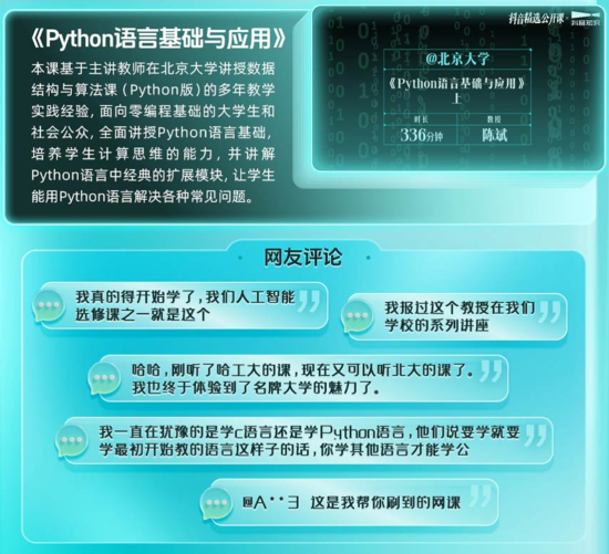 抖音推出“AI时代前沿学科共建计划” 百门名校公开课助推知识普惠