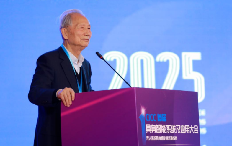 首届具身智能系统及应用大会在京举行