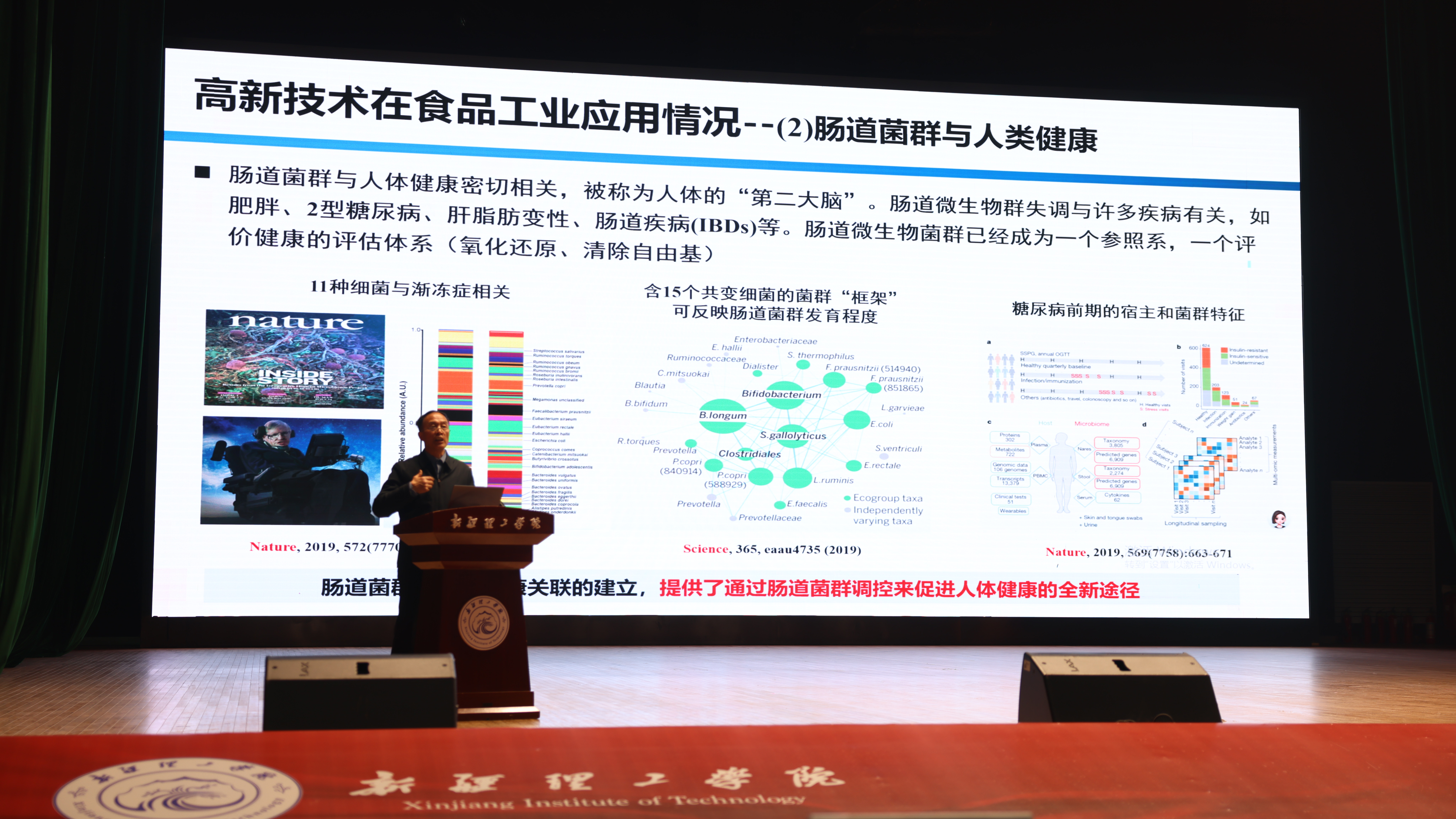“科学家精神百场讲坛”走进新疆理工学院