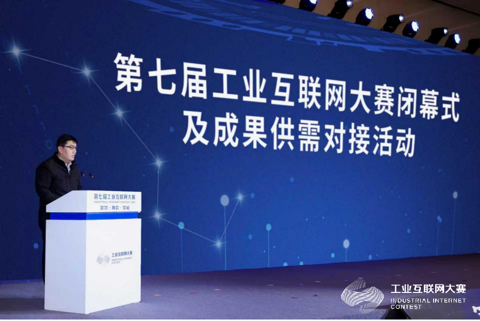 第七届工业互联网大赛收官