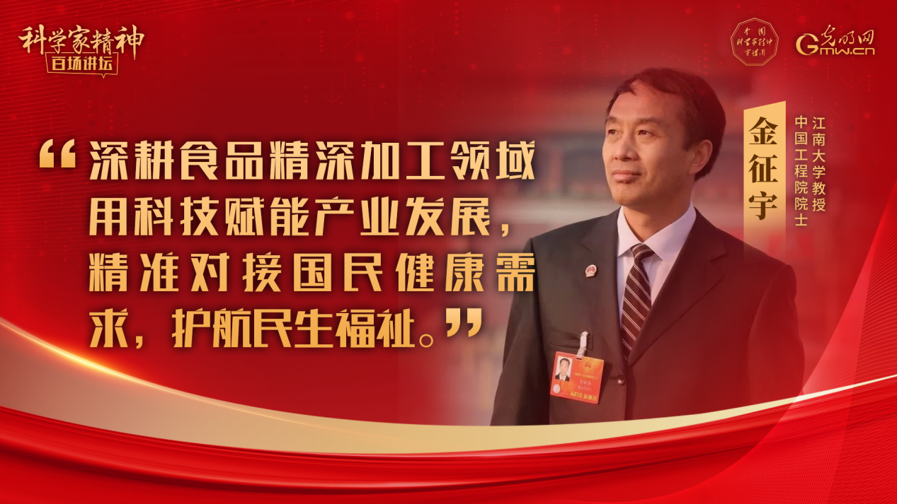 【科学家精神百场讲坛｜海报】金征宇：接力耕耘，以坚守铸就粮食安全奇迹
