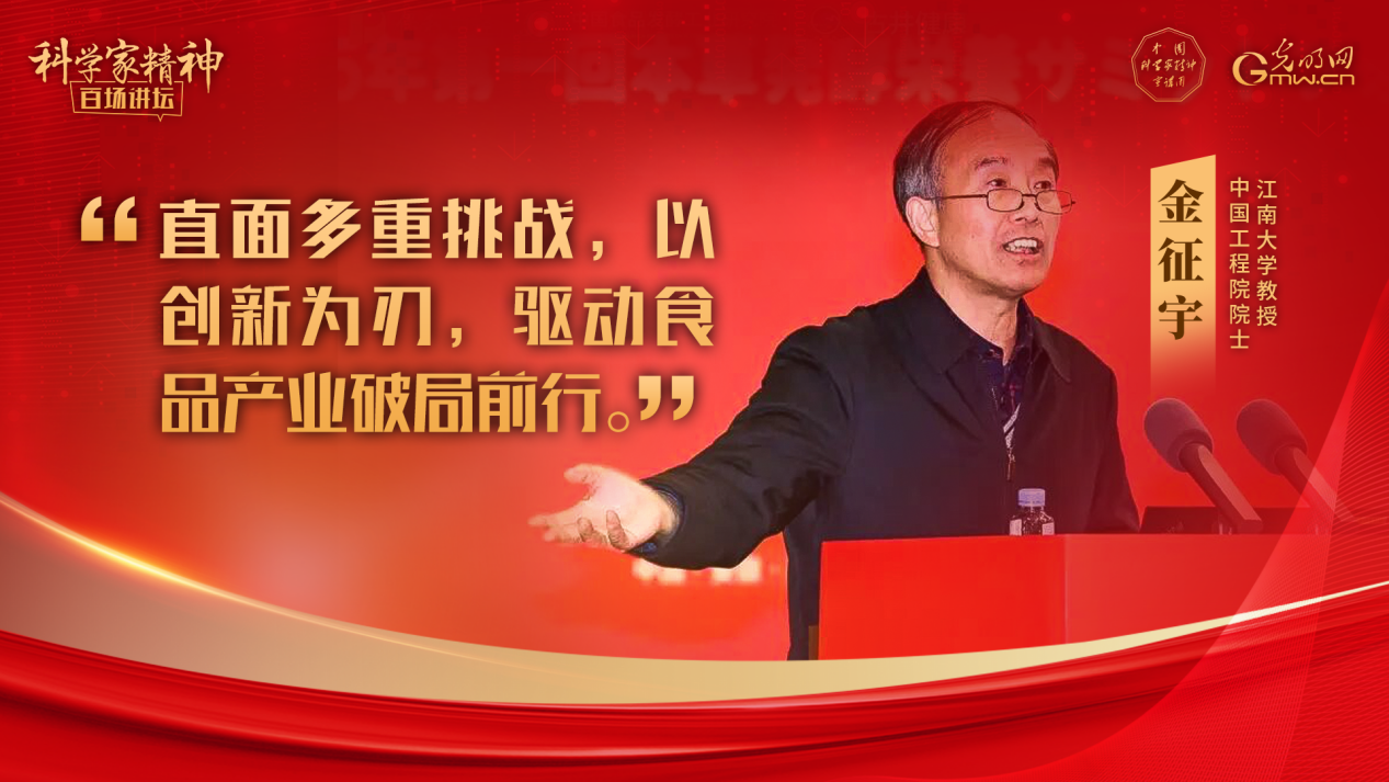 【科学家精神百场讲坛｜海报】金征宇：接力耕耘，以坚守铸就粮食安全奇迹