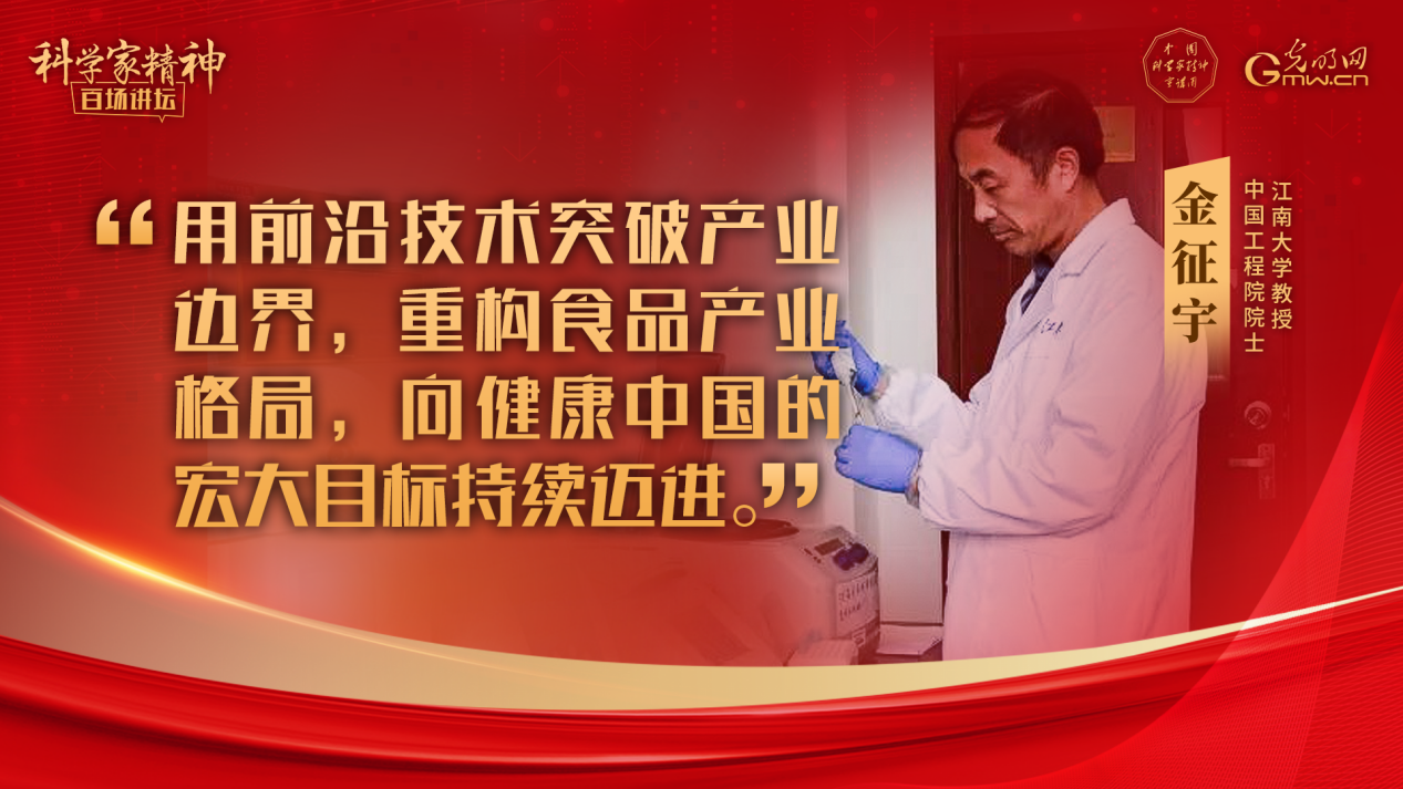 【科学家精神百场讲坛｜海报】金征宇：接力耕耘，以坚守铸就粮食安全奇迹